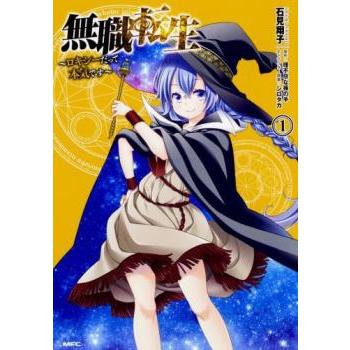 無職転生 漫画 セットのおすすめ人気商品一覧 通販 - Yahoo!ショッピング