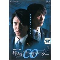 連続ドラマW CO移植コーディネーター 1(第1話、第2話) レンタル落ち 中古 DVD  テレビドラマ | BANKSIDE CINEMA