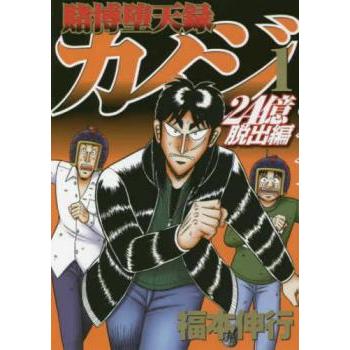 カイジ 24億 全巻の商品一覧 通販 - Yahoo!ショッピング