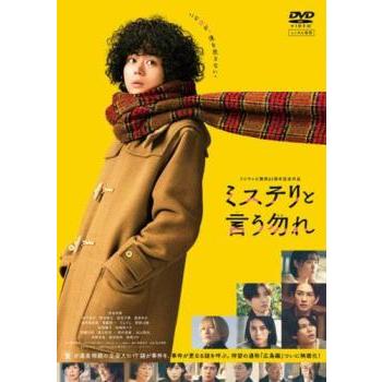 ミステリと言う勿れ dvdのおすすめ人気商品一覧 通販 - Yahoo!ショッピング