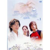 エーゲ海の恋 Vol.1(第1話〜第4話) レンタル落ち 中古 DVD | BANKSIDE CINEMA