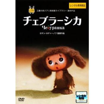 チェブラーシカのおすすめ人気ランキングTOP100 - Yahoo!ショッピング