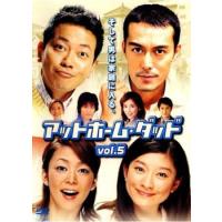 アットホーム・ダッド 5(第9話〜第10話) レンタル落ち 中古 DVD  テレビドラマ | BANKSIDE CINEMA