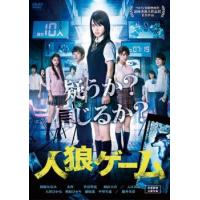 人狼ゲーム レンタル落ち 中古 DVD | BANKSIDE CINEMA