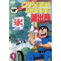 こちら葛飾区亀有公園前派出所 両さん奮闘編 1 レンタル落ち 中古 DVD | BANKSIDE CINEMA