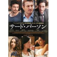 サード・パーソン レンタル落ち 中古 DVD | BANKSIDE CINEMA