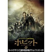 ホビット 竜に奪われた王国 レンタル落ち 中古 DVD | BANKSIDE CINEMA