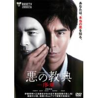 悪の教典 序章 レンタル落ち 中古 DVD  東宝 | BANKSIDE CINEMA