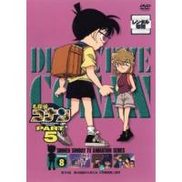 名探偵コナン PART5 vol.8(第129話) レンタル落ち 中古 DVD | BANKSIDE CINEMA