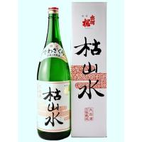 日本酒 出羽桜 本醸造 三年熟成 枯山水 1.8L 出羽桜酒造 