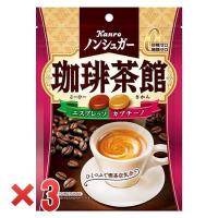 カンロ　ノンシュガー珈琲茶館　エスプレッソ＆カプチーノ　72ｇ×3個（C） | B-O-D-WEB2021