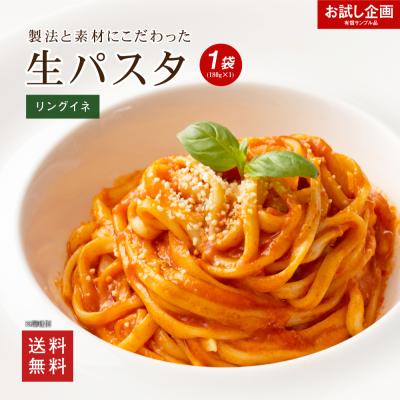 パスタ（種類：リングイネ）｜麺類、パスタ｜食品 おすすめ人気商品