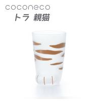 ここねこ 親猫トラ ネコ グラス 1個 coconeco | Bar and Wine Accessory