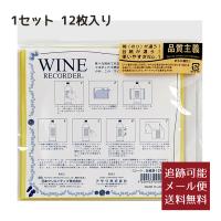 ワインラベルレコーダー 12枚入り | Bar and Wine Accessory