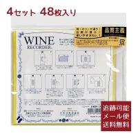 ワインラベルレコーダー 12枚入り 4セット （計48枚入り） | Bar and Wine Accessory
