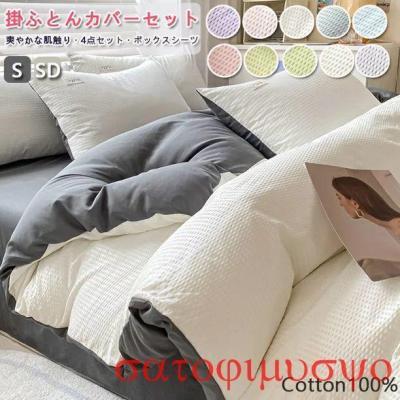 フリース布団カバーセット（ファッション）のおすすめ人気商品一覧
