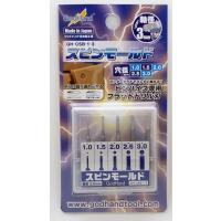 スピンモールド  ゴッドハンド CSB-1-3 | 車模型 barchetta