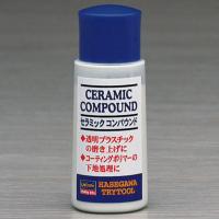 セラミックコンパウンド ハセガワ プラスチックの研磨 TT25 | 車模型 barchetta