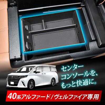 アルファードのおすすめ人気商品一覧 通販 - Yahoo!ショッピング