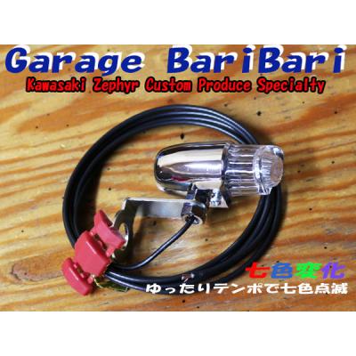 ホタルランプ(その他バイクパーツ、アクセサリー用品)の商品 ホタルランプ(その他バイクパーツ、アクセサリー用品)の商品