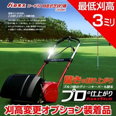 バロネス　芝刈り機　LM45GC 自走式 2025年最新】Yahoo!オークション -バロネス 芝刈機 lm(農業)の