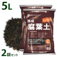 プロトリーフ 熟成 腐葉土 5L 2袋セット 基本用土 まとめ買い | 芝生のことならバロネスダイレクト