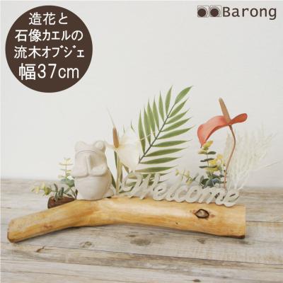 流木造花アレンジフラワーの商品一覧 通販 - Yahoo!ショッピング