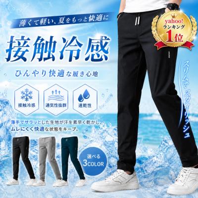 アイスシルクパンツ（メンズボトムス、パンツ） | ファッション の