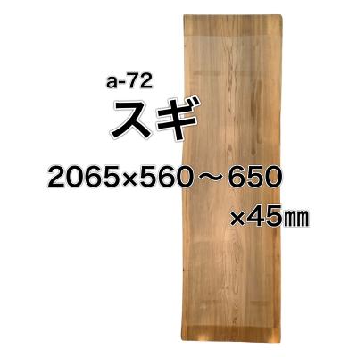 杉一枚板の商品一覧 通販 - Yahoo!ショッピング