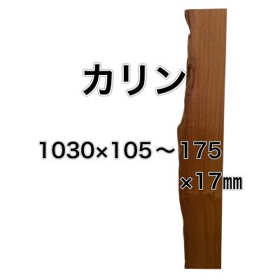 花梨 木材のおすすめ人気商品一覧 通販 - Yahoo!ショッピング