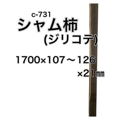 黒柿 一枚板のおすすめ人気商品一覧 通販 - Yahoo!ショッピング