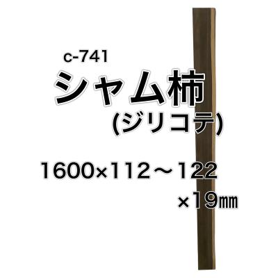 黒柿 板の商品一覧 通販 - Yahoo!ショッピング