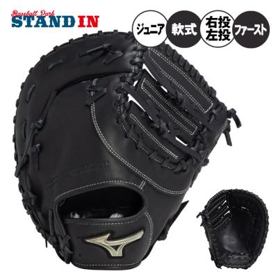 ミズノ ファーストミット 軟式 少年の商品一覧 通販 - Yahoo ミズノ ファーストミット 軟式 少年の商品一覧 通販 - Yahoo