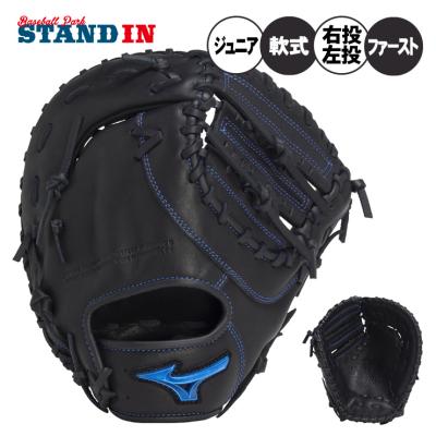 MIZUNO 軟式グローブ(ポジション:一塁手用)の商品一覧 MIZUNO 軟式グローブ(ポジション:一塁手用)の商品一覧