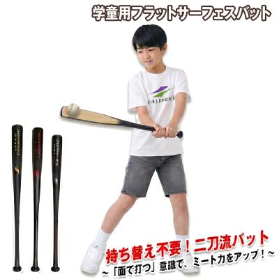 FIELD FORCE トレーニング、マスコットバット｜バット｜野球｜スポーツ
