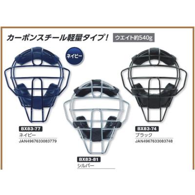 野球 キャッチャーマスク（色：シルバー系）｜キャッチャー用品｜野球