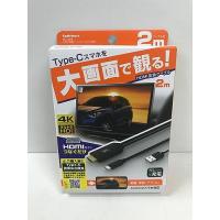 カシムラ（Kashimura）/HDMI変換ケーブル?Type-C 品番：KD-208 | BASE CAMP 8