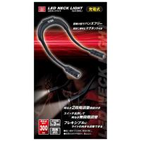【在庫有・即納】SK11(エスケー11) LEDネックライト 充電式 最大300lm 防雨型IP42 SLN-300Li | BASE CAMP 8