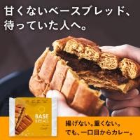 ベースブレッド カレー 16袋 パン ダイエット食品 置き換えダイエット 完全栄養食 低糖質 BASE BREAD ベースフード BASE FOOD | ベースフード Yahoo!ショッピング店