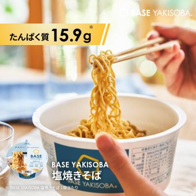 ベースフード Yahoo!ショッピング店 - BASE YAKISOBA ベース焼きそば