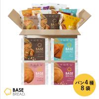 ダイエット食品 完全栄養食 低糖質 お試し BASE BREAD ベースフード BASE FOOD