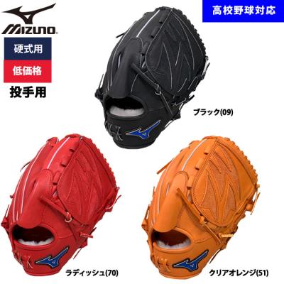 MIZUNO 硬式グローブ(ポジション:投手用)の商品一覧 MIZUNO 硬式グローブ(ポジション:投手用)の商品一覧