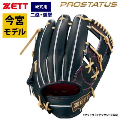 ゼット 硬式グローブ(ポジション:内野手用)の商品一覧 ゼット 硬式グローブ(ポジション:内野手用)の商品一覧