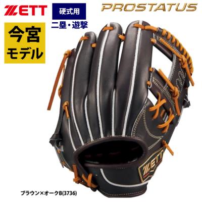 ゼット 硬式グローブ(ポジション:内野手用)の商品一覧 ゼット 硬式グローブ(ポジション:内野手用)の商品一覧