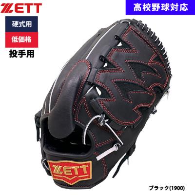 ゼット 硬式グローブ(ポジション:投手用)の商品一覧 ゼット 硬式グローブ(ポジション:投手用)の商品一覧