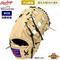 あすつく ローリングス プロ担当 湯もみ型付け済み 野球 硬式 グラブ 外野手用 ウィザード#02 キャメル GH4PW2B87MG raw24ss | 野球用品専門店ベースマン