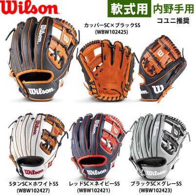 Wilson 軟式グローブ(色:ブラウン系)の商品一覧|グローブ Wilson 軟式グローブ(色:ブラウン系)の商品一覧|グローブ