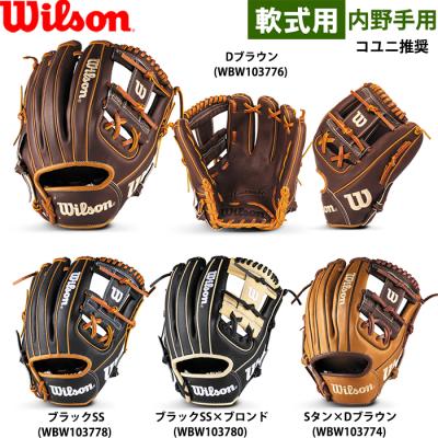 Wilson 軟式グローブ（ポジション：内野手用）｜グローブ｜野球