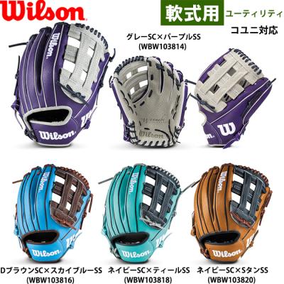 Wilson 軟式グローブ（ポジション：オールラウンド）｜グローブ