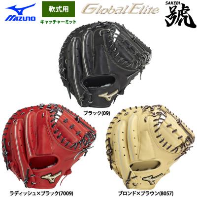 ミズノグローバルエリートキャッチャーミット軟式（スポーツ用品